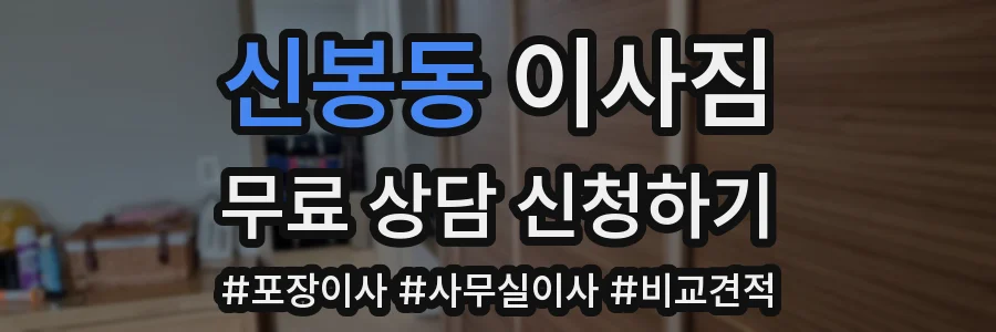 신봉동 이사짐