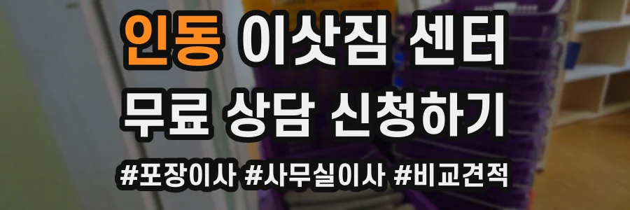 인동 이삿짐 센터