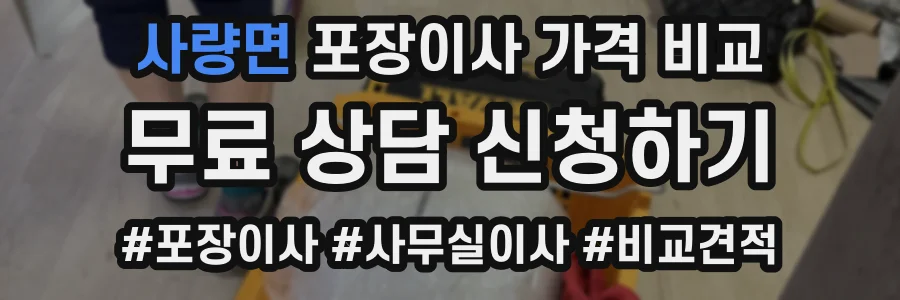 사량면 포장이사 가격 비교