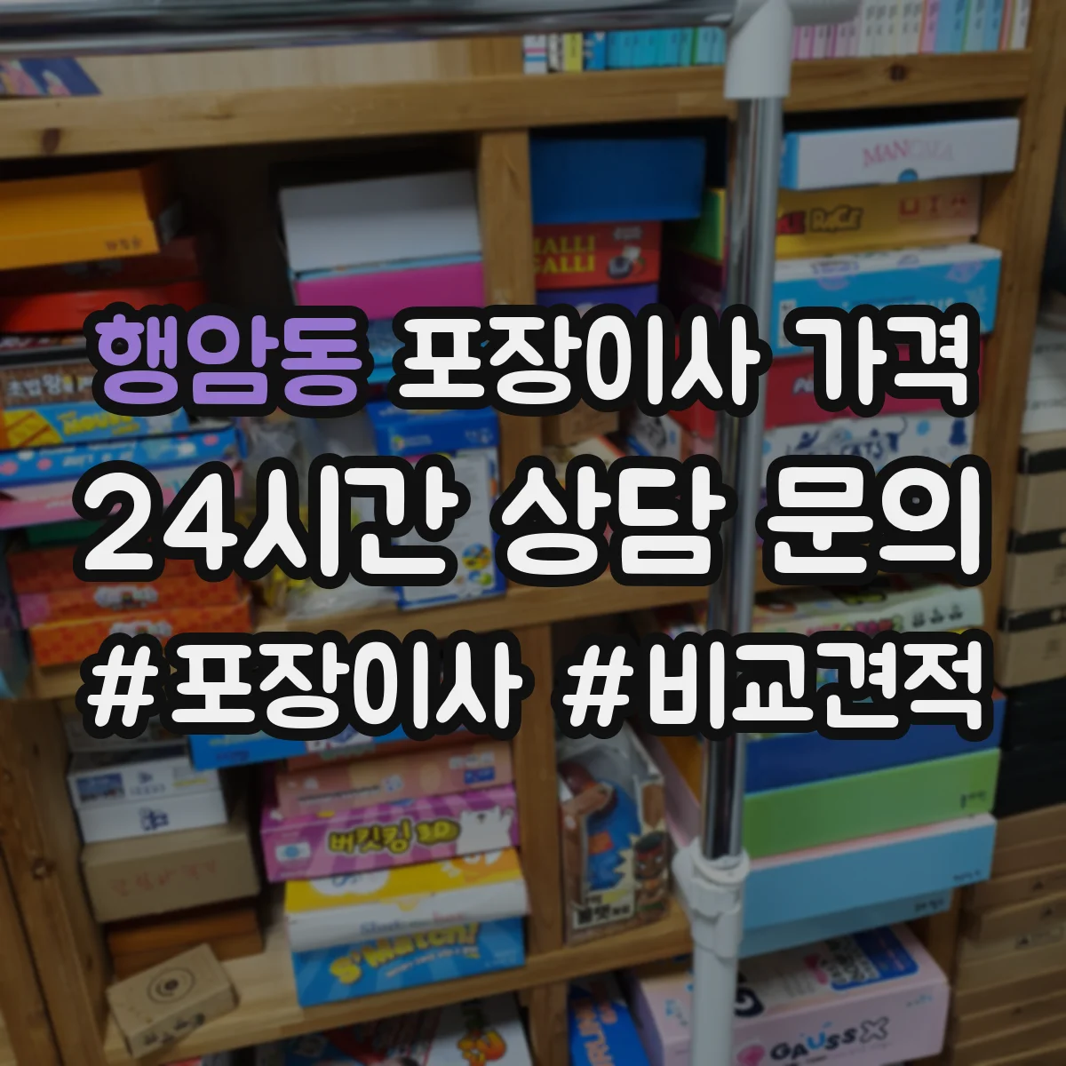 행암동 포장이사 가격