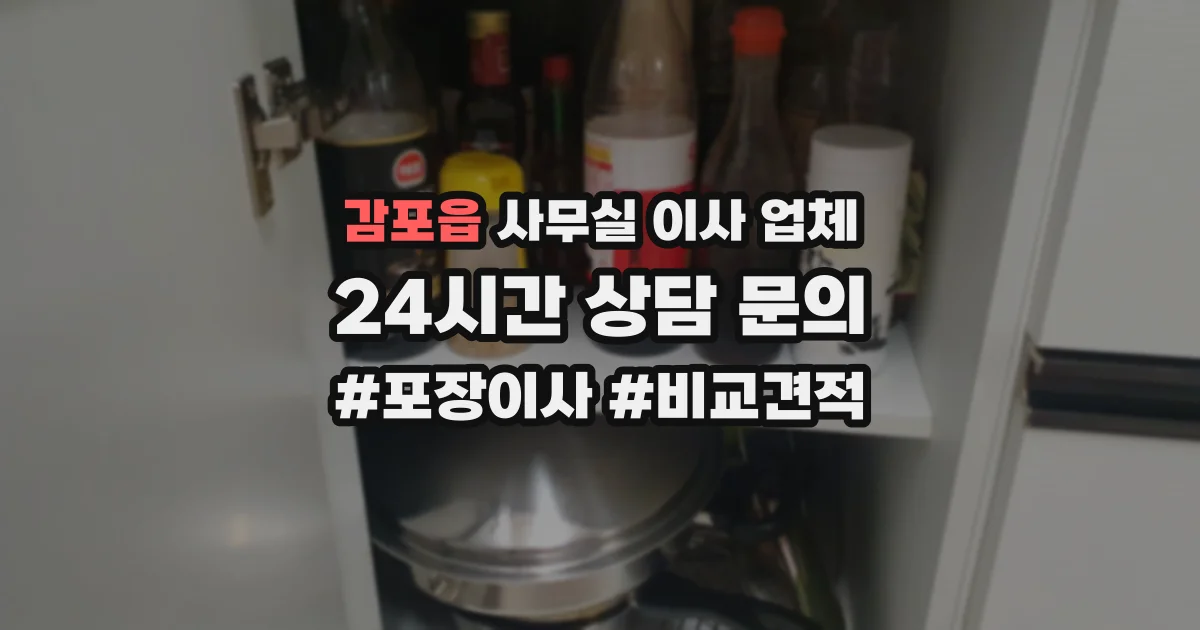 감포읍 사무실 이사 업체
