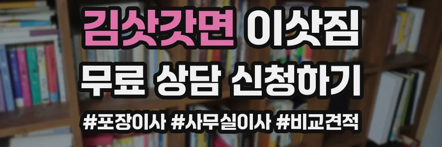 김삿갓면 이삿짐