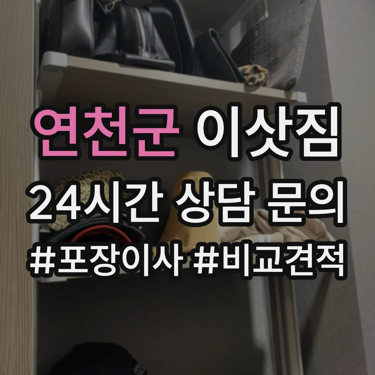 연천군 이삿짐 이사 후 청소 범위 확인 후 셀프로 할 일 정하기