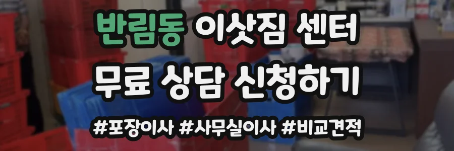 반림동 이삿짐 센터
