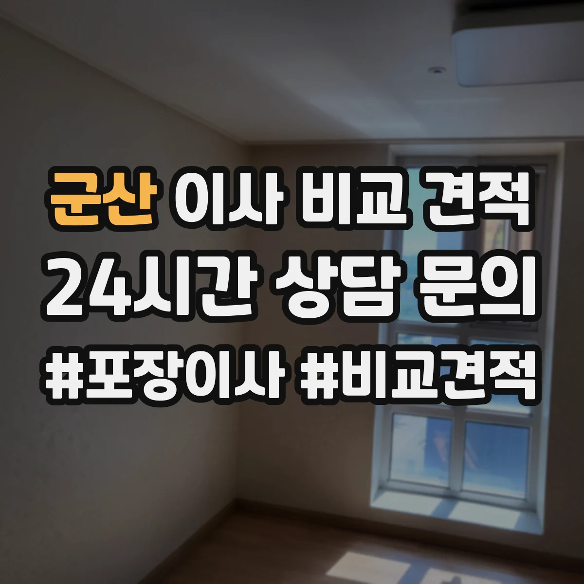 군산 이사 비교 견적 폐기물 분리배출 후 처리까지 맡길 수 있나