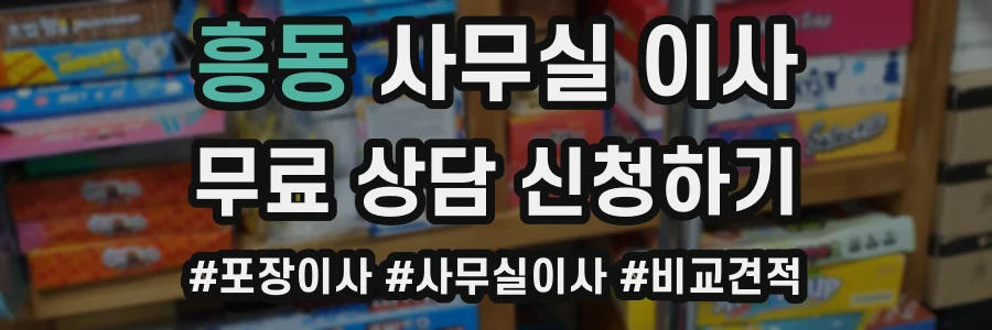 흥동 사무실 이사