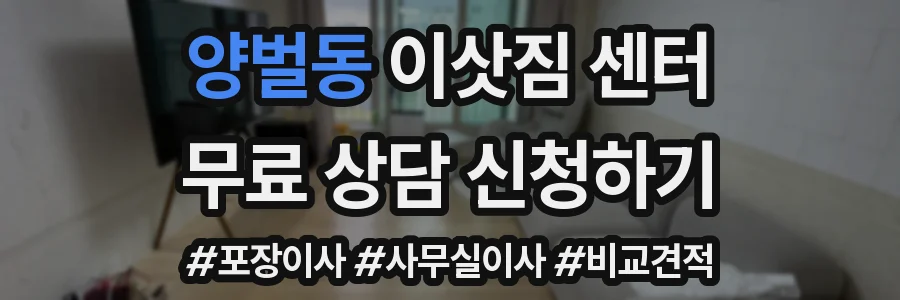 양벌동 이삿짐 센터