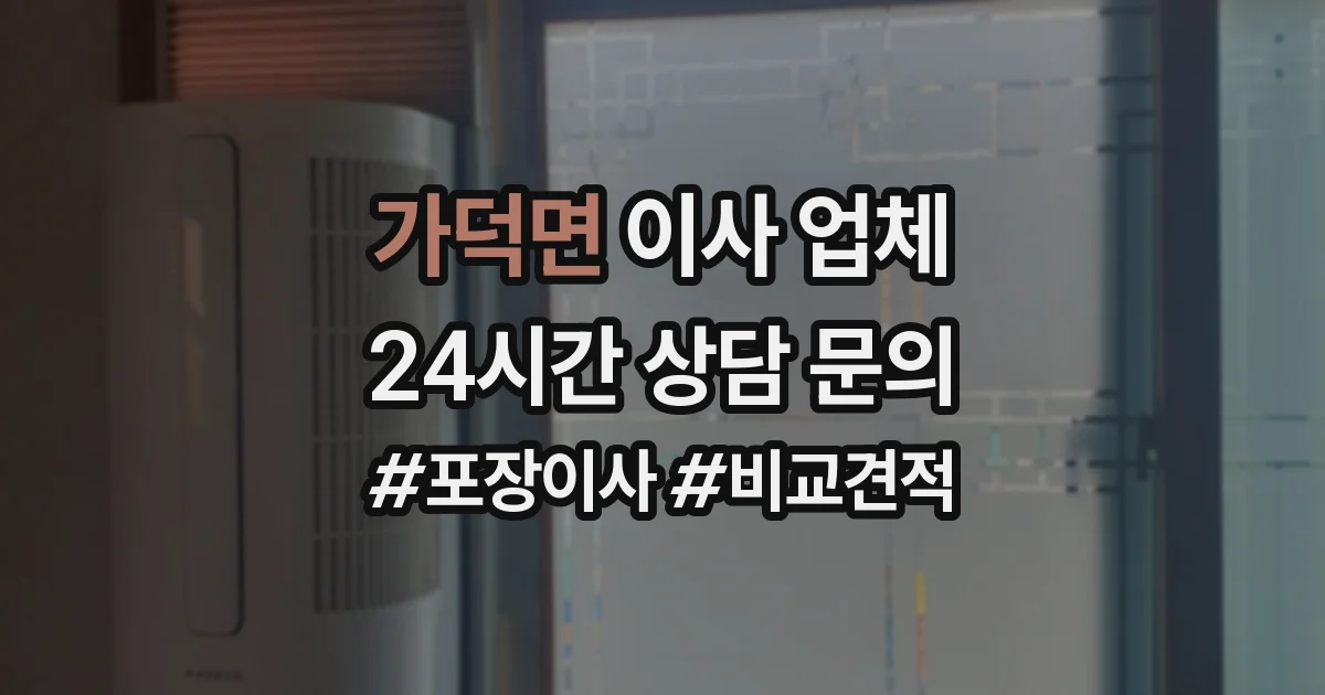 가덕면 이사 업체