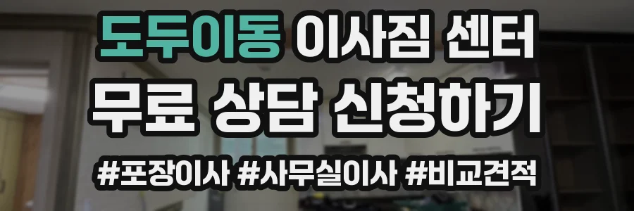 도두이동 이사짐 센터
