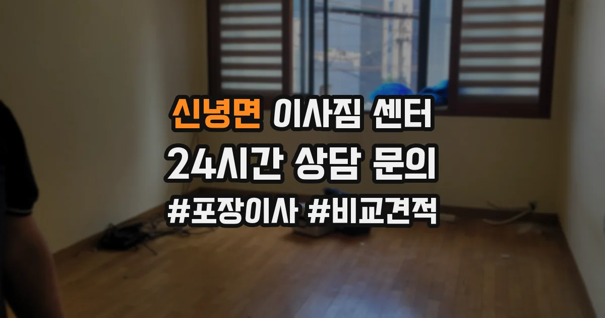 신녕면 이사짐 센터