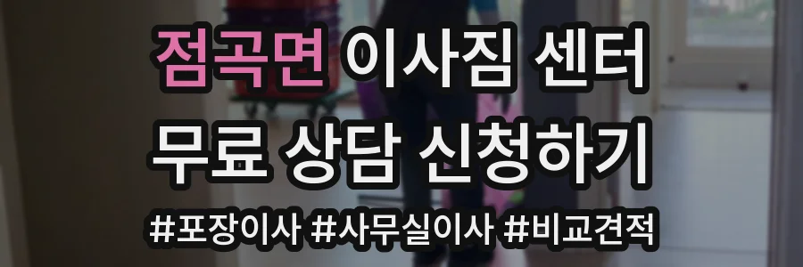 점곡면 이사짐 센터