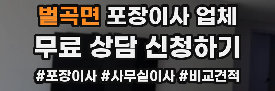 벌곡면 포장이사 업체