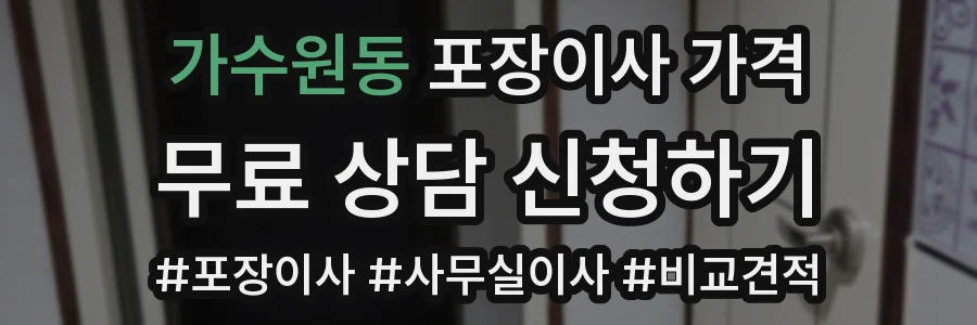 가수원동 포장이사 가격