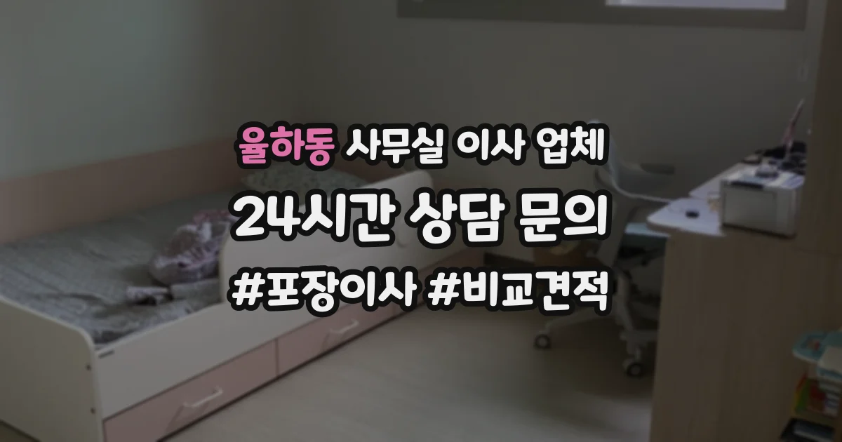 율하동 사무실 이사 업체