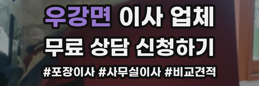 우강면 이사 업체