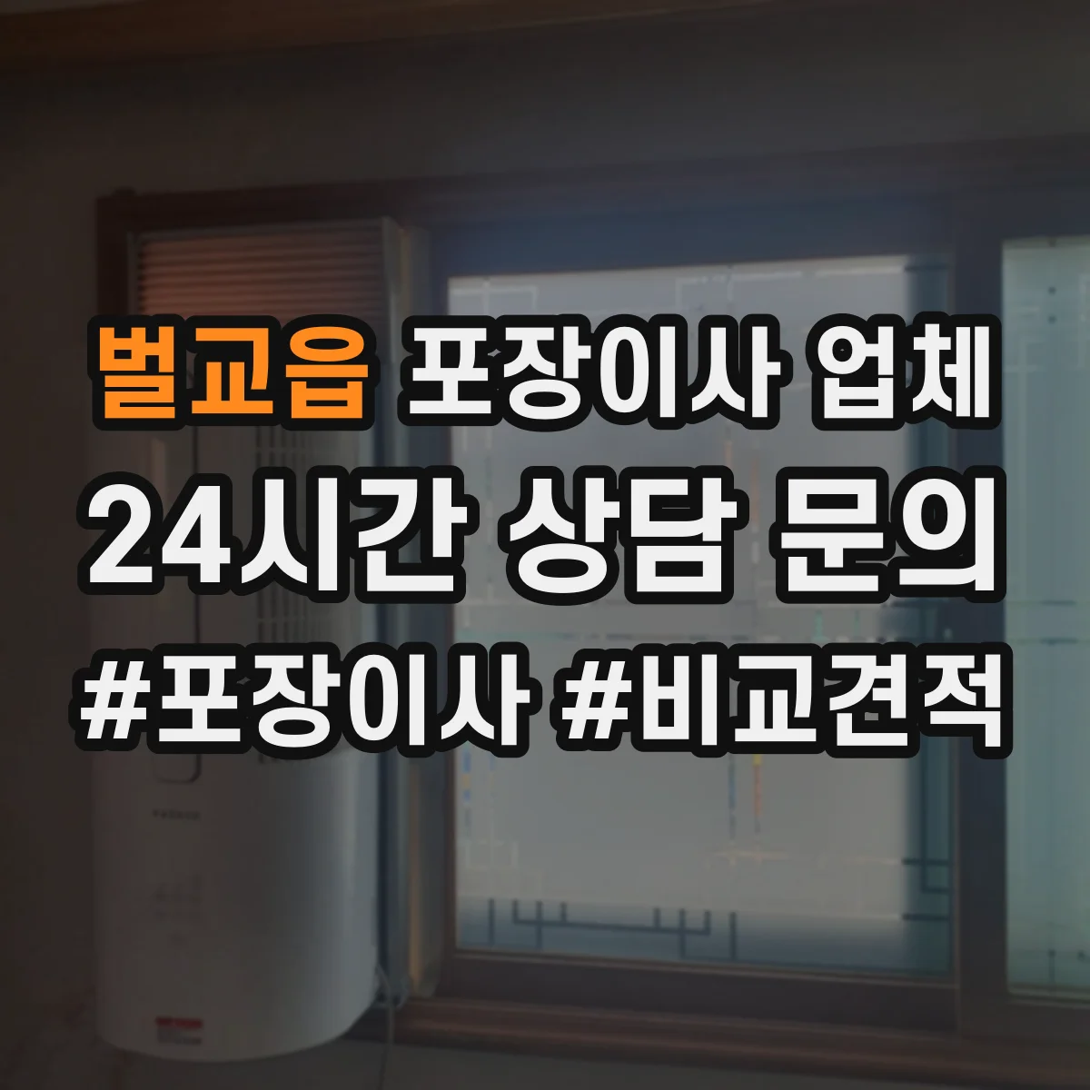 벌교읍 포장이사 업체