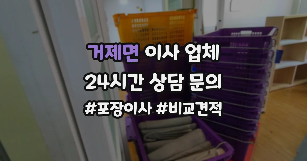 거제면 이사 업체