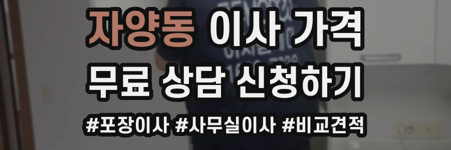 자양동 이사 가격