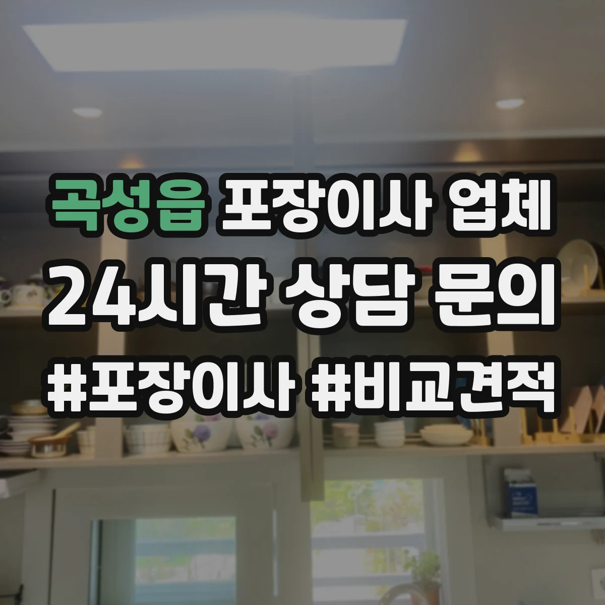 곡성읍 포장이사 업체