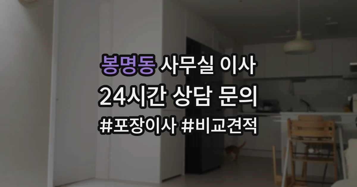 봉명동 사무실 이사