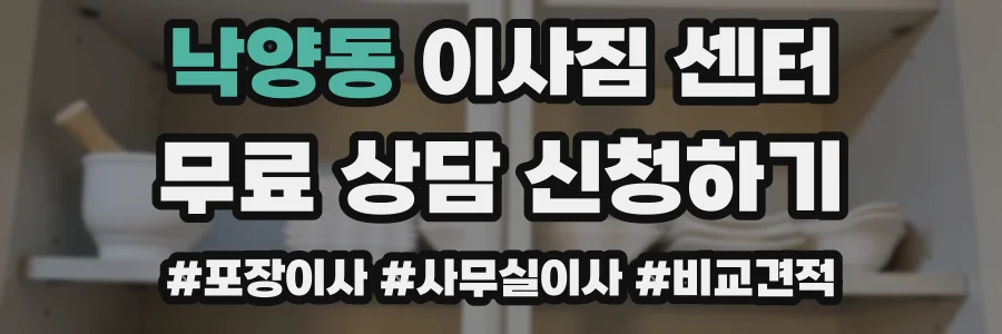 낙양동 이사짐 센터