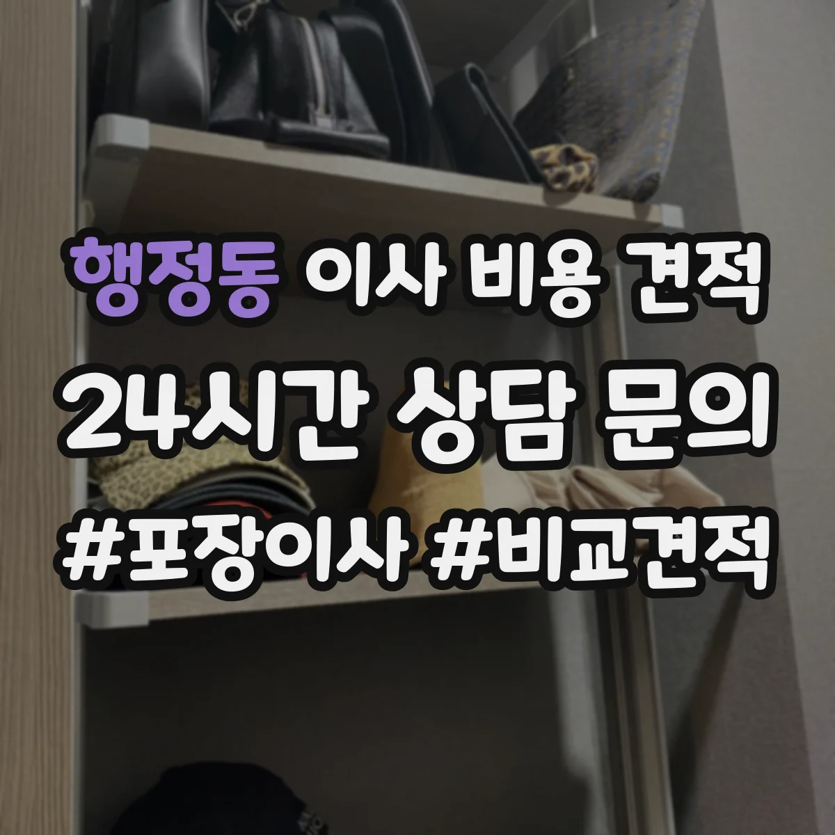 행정동 이사 비용 견적