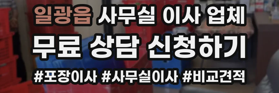 일광읍 사무실 이사 업체