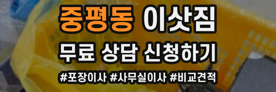중평동 이삿짐