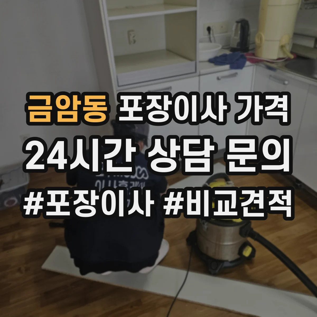 금암동 포장이사 가격