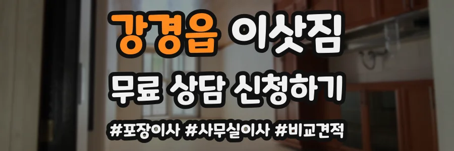 강경읍 이삿짐