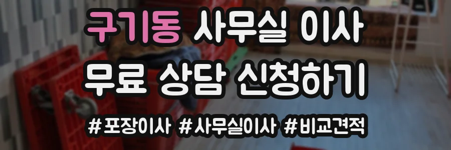 구기동 사무실 이사
