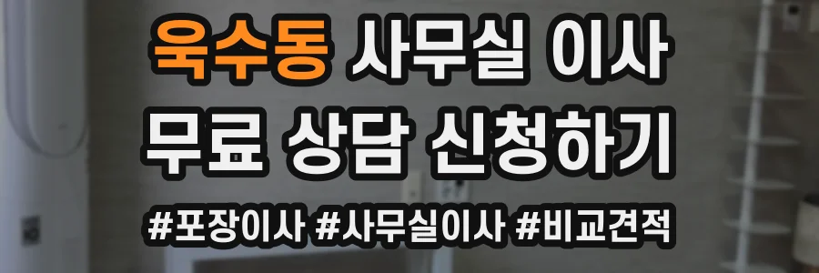 욱수동 사무실 이사