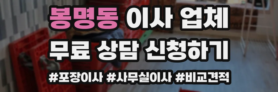 봉명동 이사 업체