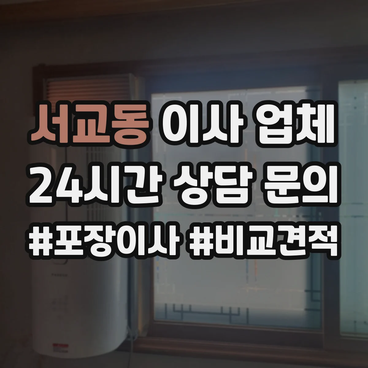 서교동 이사 업체
