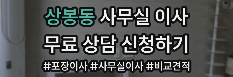 상봉동 사무실 이사