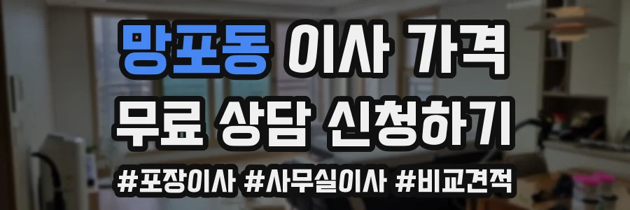 망포동 이사 가격