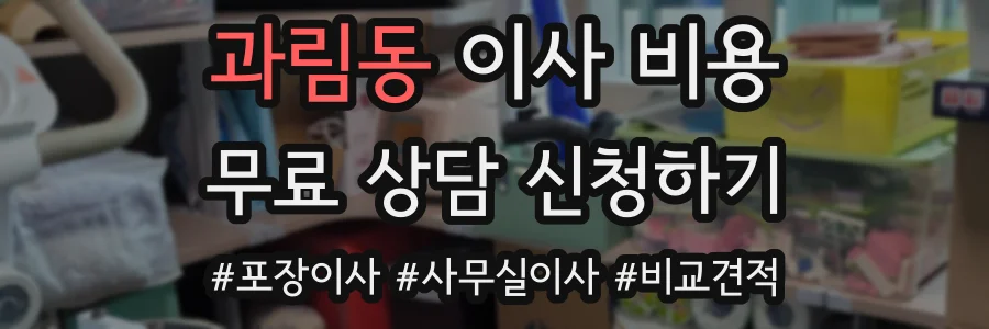 과림동 이사 비용