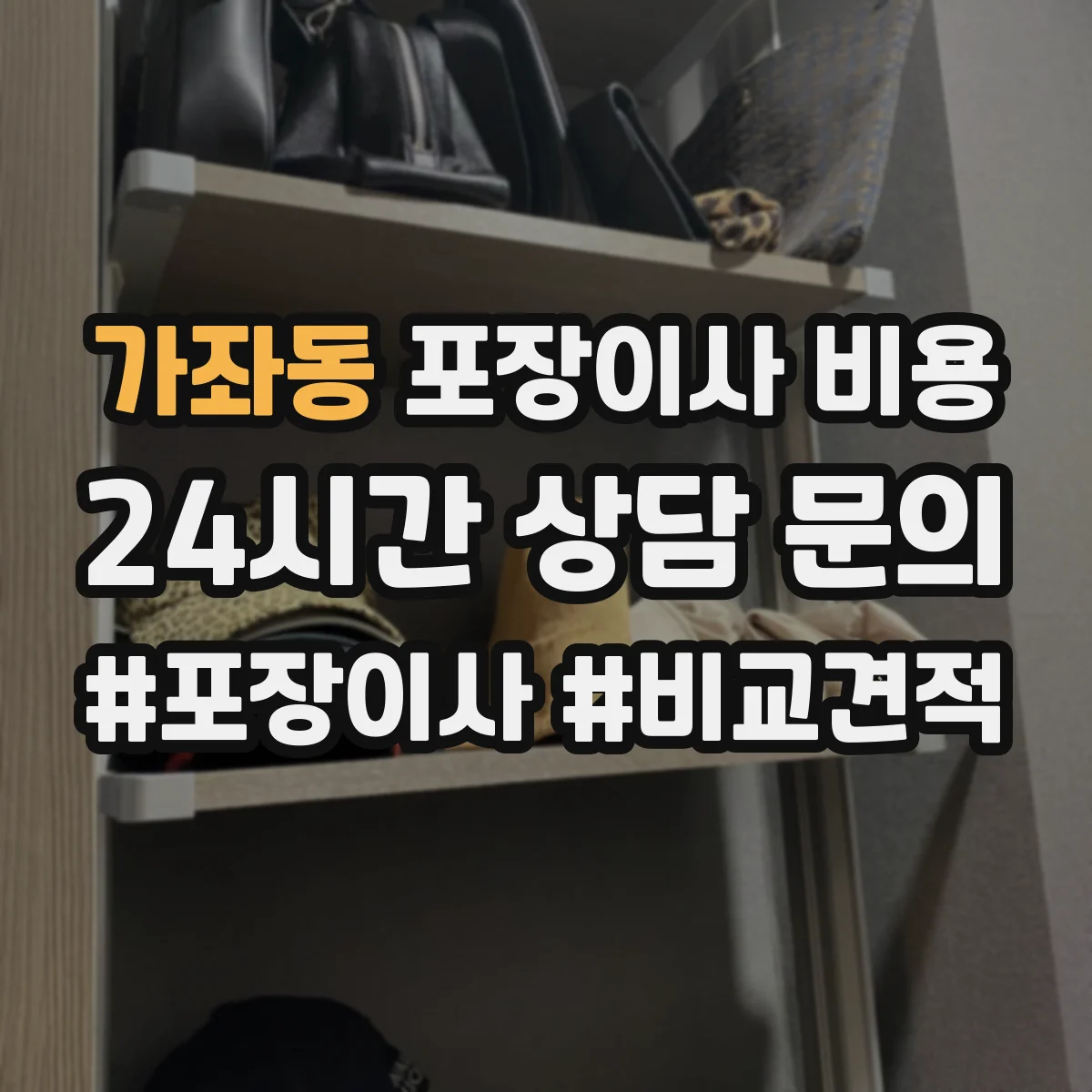 가좌동 포장이사 비용