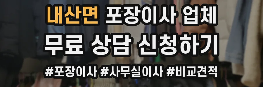 내산면 포장이사 업체