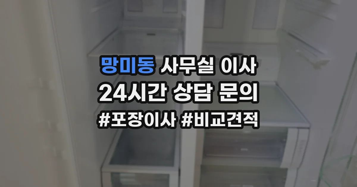 망미동 사무실 이사