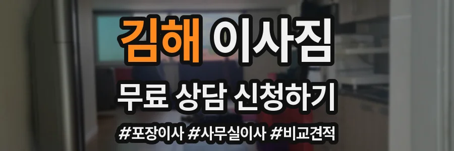 김해 이사짐