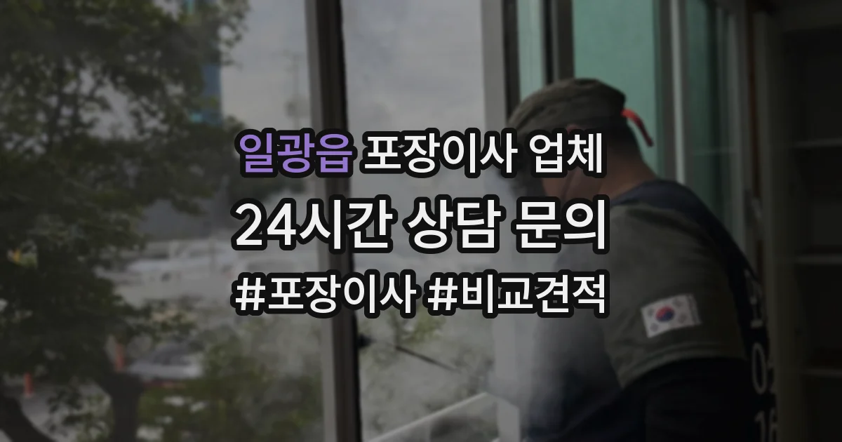 일광읍 포장이사 업체