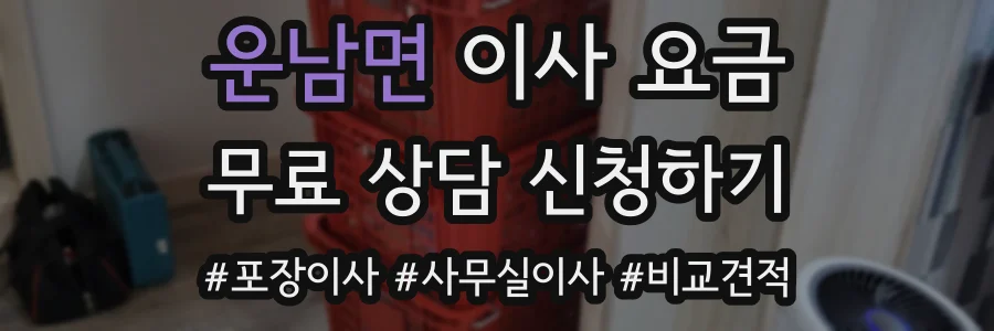 운남면 이사 요금