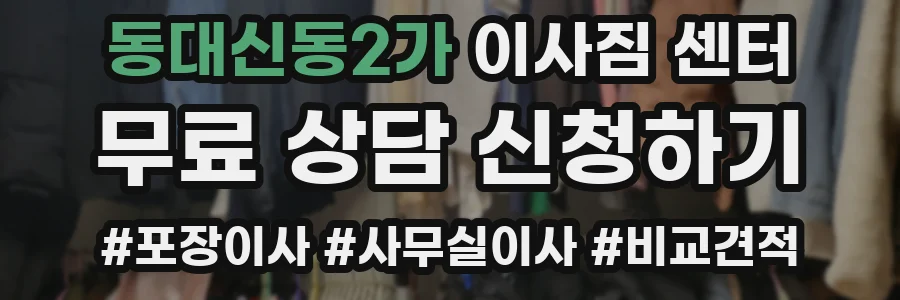 동대신동2가 이사짐 센터