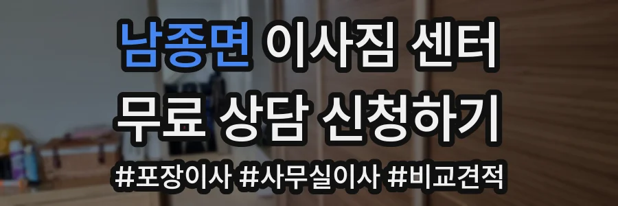 남종면 이사짐 센터