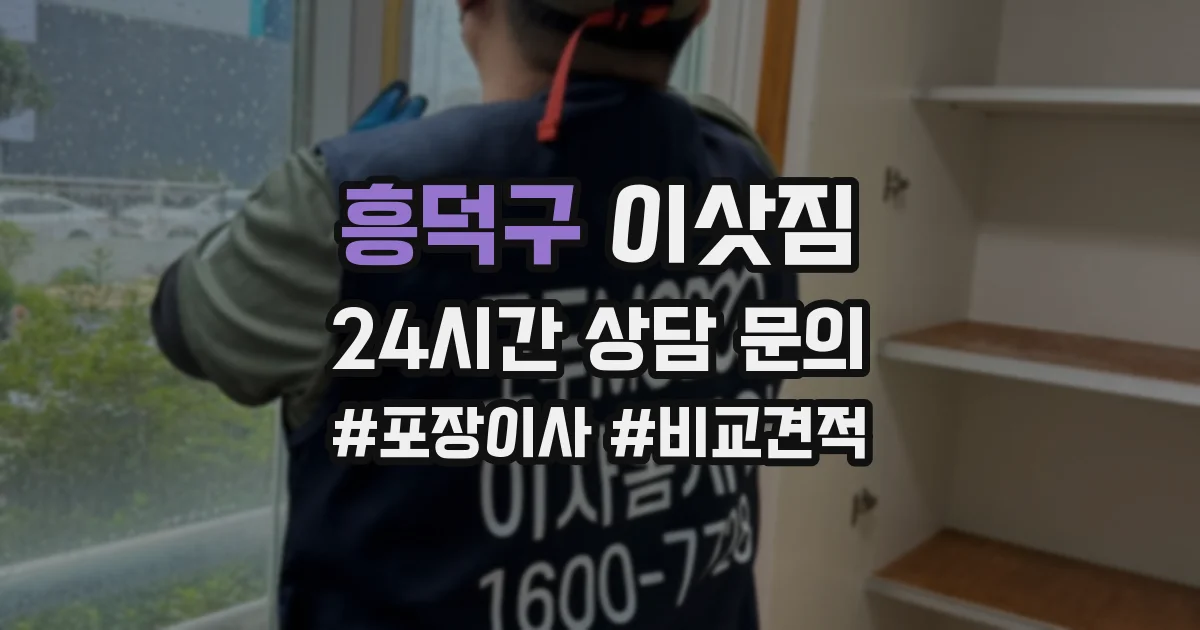흥덕구 이삿짐