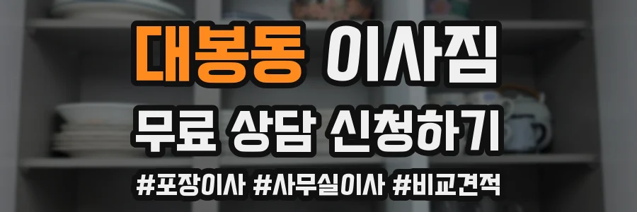 대봉동 이사짐