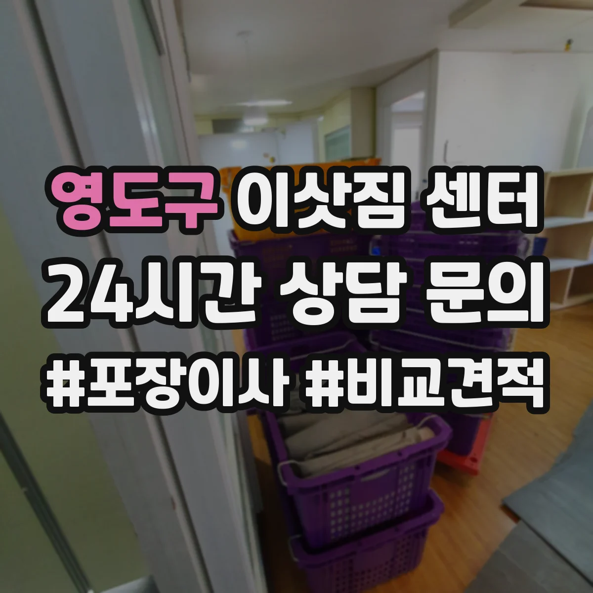 영도구 이삿짐 센터