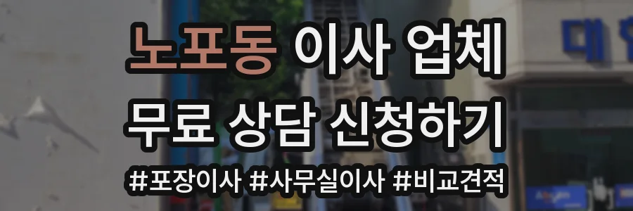 노포동 이사 업체