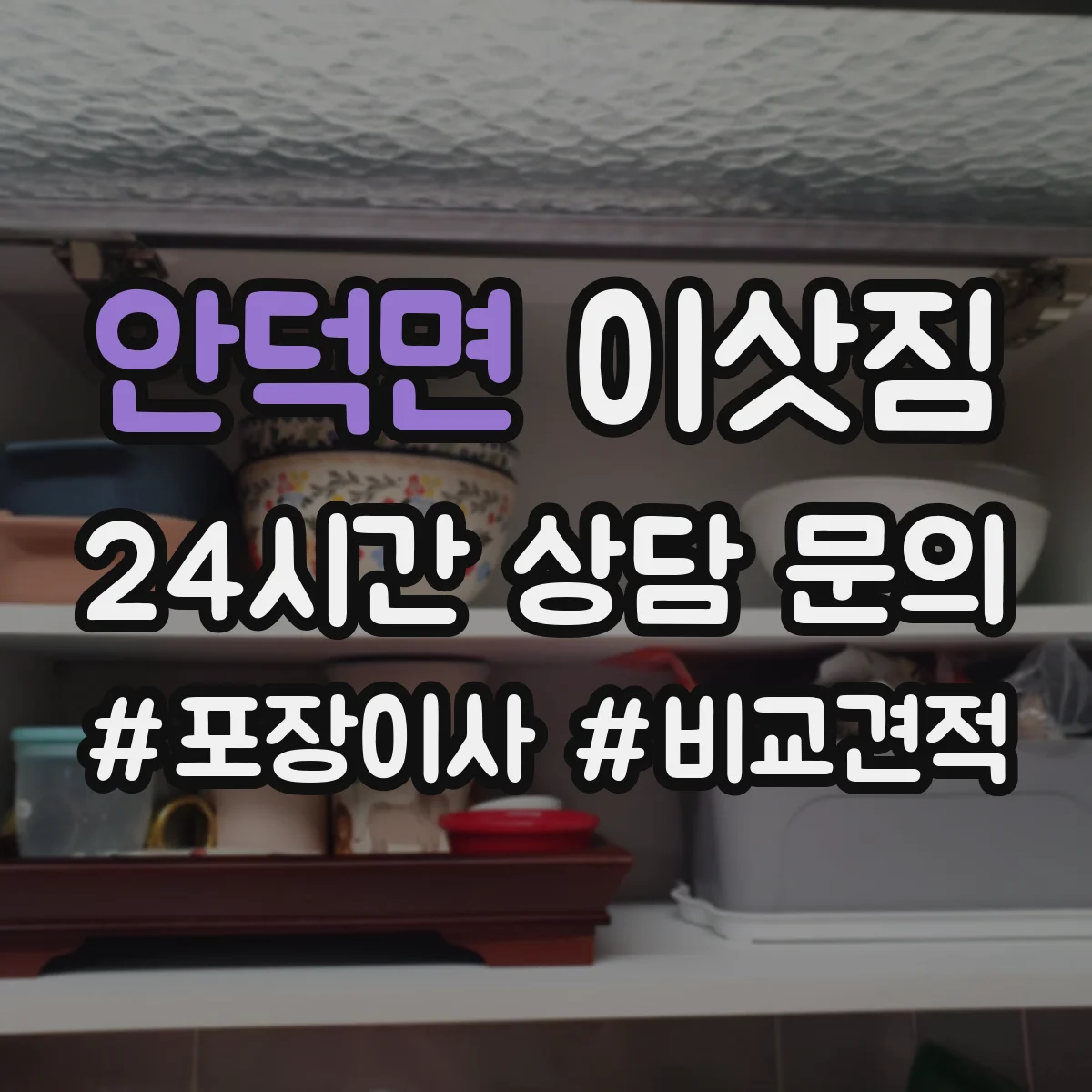 안덕면 이삿짐